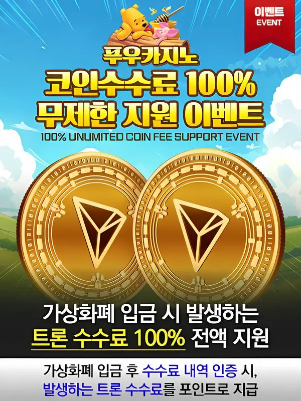 푸우 카지노 가입코드