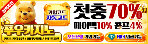 푸우카지노 꽁머니 2026 April